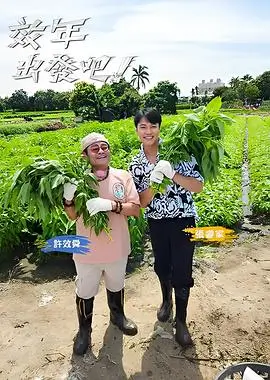 国产精品综艺无名之辈的舞台封面